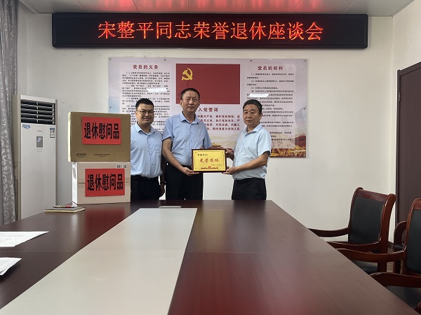 25.9.30宋整平退休.jpg