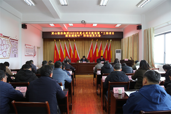 2月14日，开云网页版登录入口-开云online(中国)
2023年重点项目建设暨“工程项目建设规范年”活动动员大会.jpg