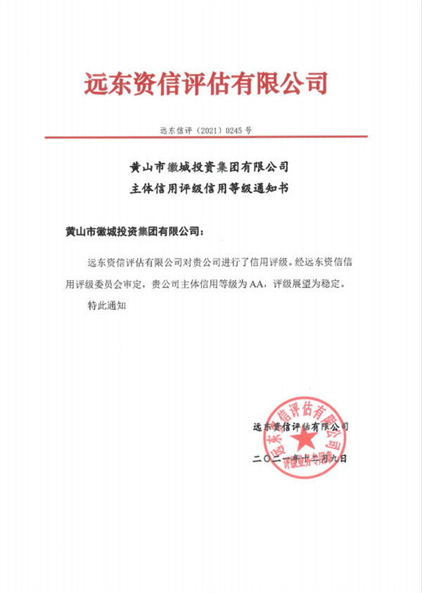 开云网页版登录入口-开云online(中国)
主体信用等级评得AA.png